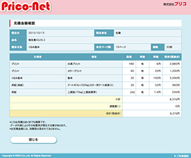 いつでも、どこでも見積