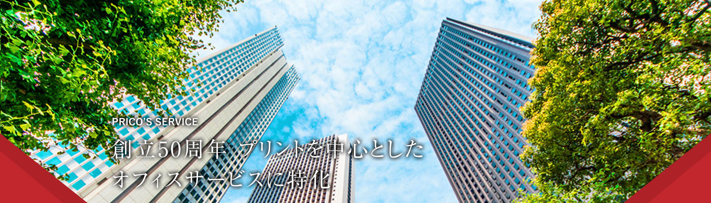 オンデマンド印刷プリコが提供する法人向けサービスの紹介