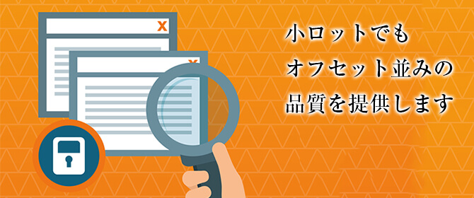オンデマンド印刷の特徴
